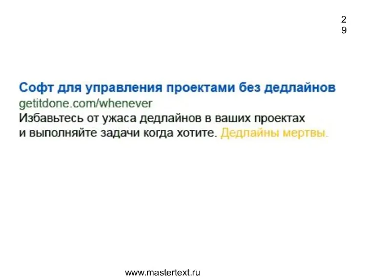 www.mastertext.ru