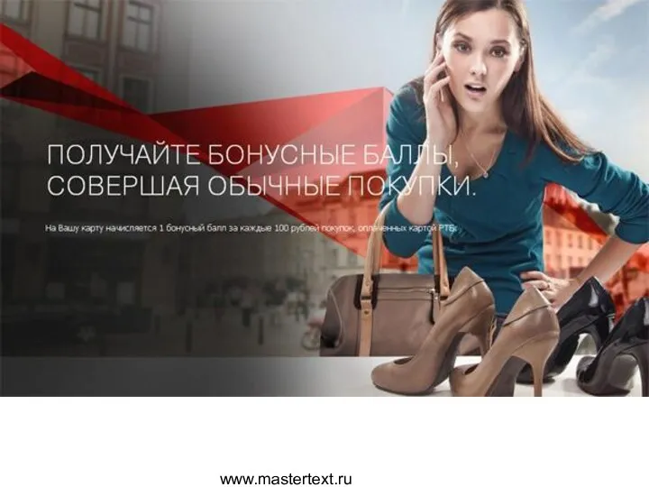 www.mastertext.ru