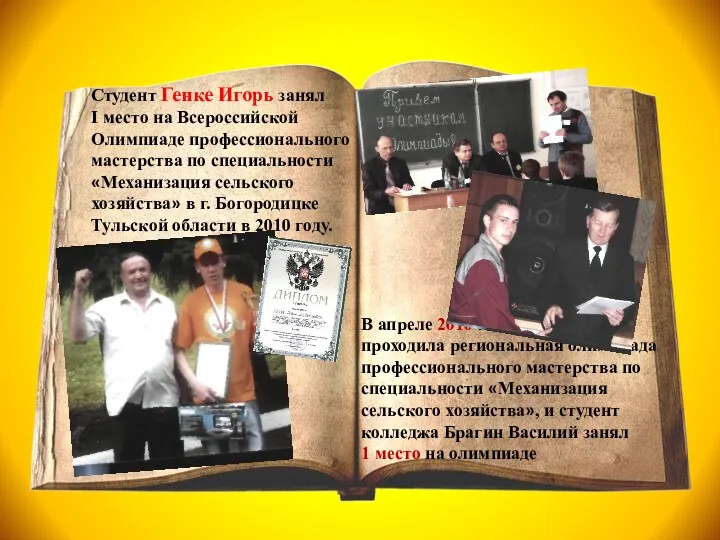 Студент Генке Игорь занял I место на Всероссийской Олимпиаде профессионального мастерства по специальности