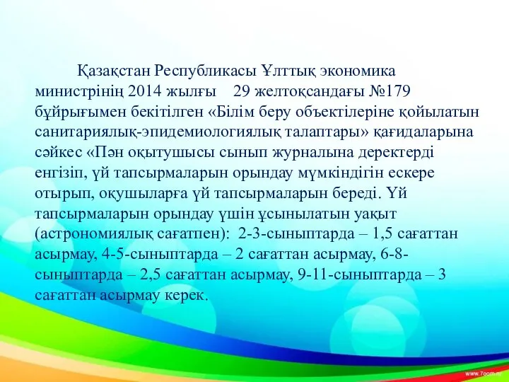 Қазақстан Республикасы Ұлттық экономика министрінің 2014 жылғы 29 желтоқсандағы №179