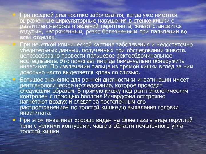 При поздней диагностике заболевания, когда уже имеются выраженные циркуляторные нарушения в стенке кишки