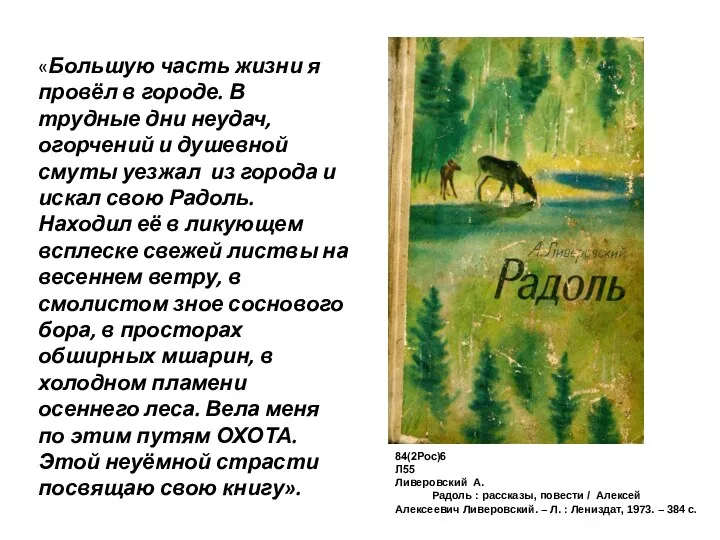 «Большую часть жизни я провёл в городе. В трудные дни