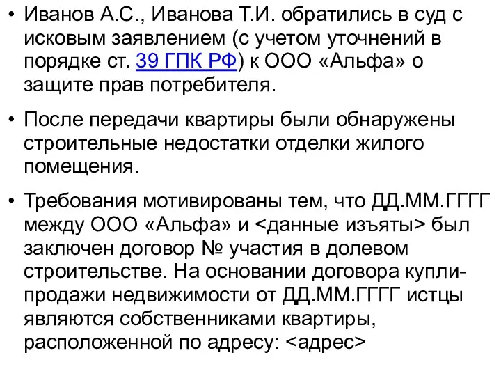 Иванов А.С., Иванова Т.И. обратились в суд с исковым заявлением