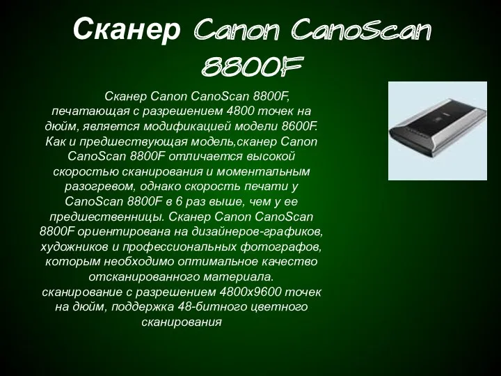 Сканер Canon CanoScan 8800F Сканер Canon CanoScan 8800F, печатающая с