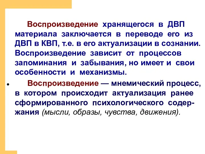 Воспроизведение хранящегося в ДВП материала заключается в переводе его из