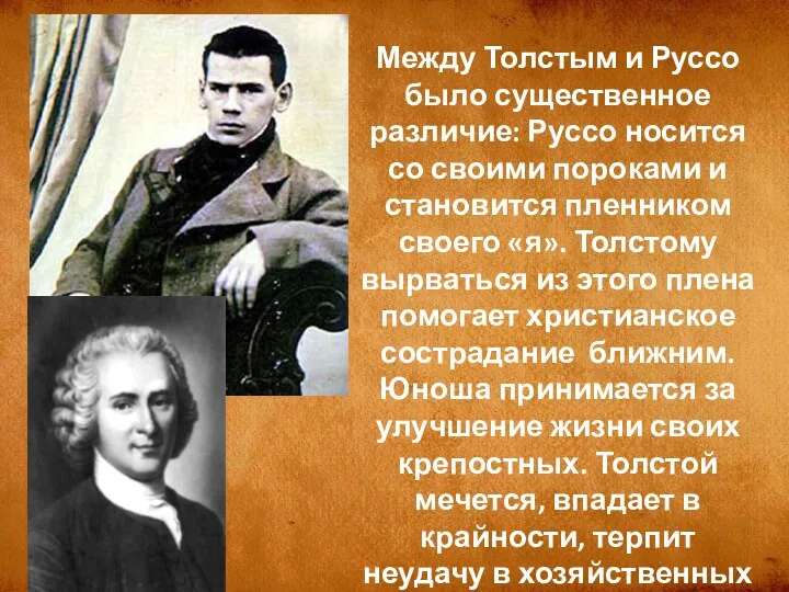 Между Толстым и Руссо было существенное различие: Руссо носится со