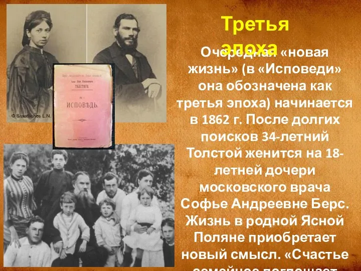 Очередная «новая жизнь» (в «Исповеди» она обозначена как третья эпоха)