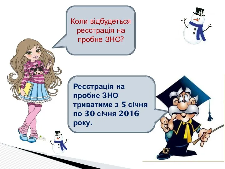 Коли відбудеться реєстрація на пробне ЗНО? Реєстрація на пробне ЗНО