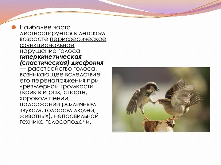 Наиболее часто диагностируется в детском возрасте периферическое функциональное нарушение голоса