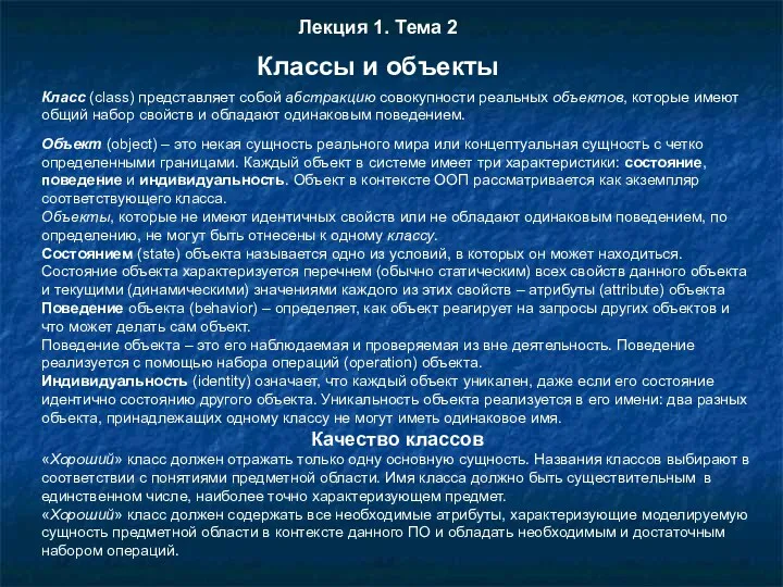 Классы и объекты Класс (class) представляет собой абстракцию совокупности реальных