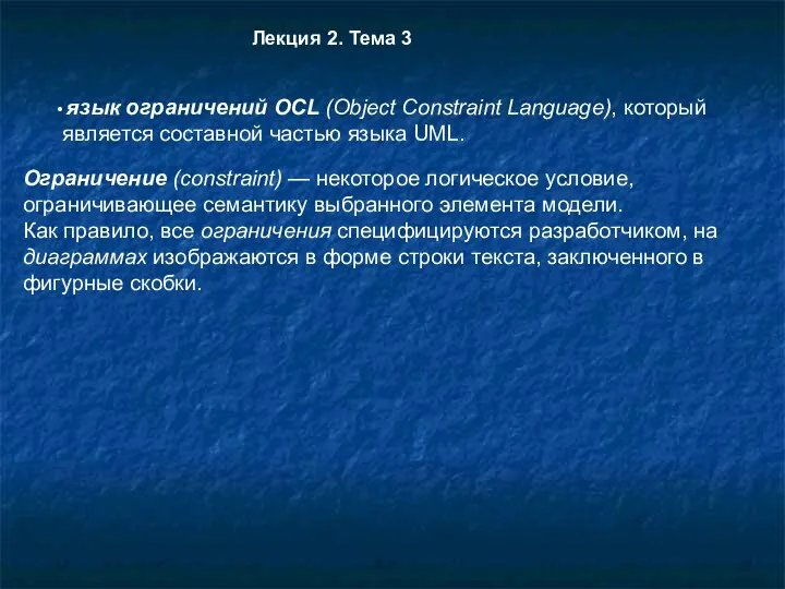 язык ограничений OCL (Object Constraint Language), который является составной частью