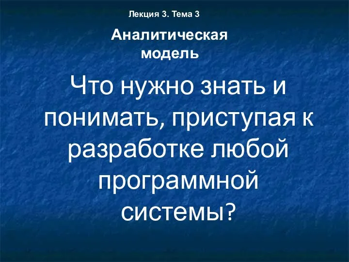 Что нужно знать и понимать, приступая к разработке любой программной