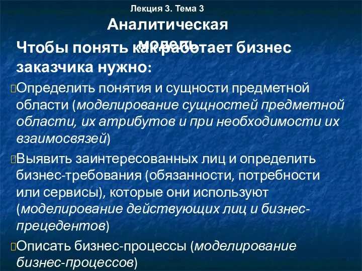 Чтобы понять как работает бизнес заказчика нужно: Определить понятия и