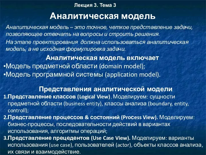 Аналитическая модель – это точное, четкое представление задачи, позволяющее отвечать