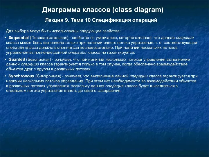 Для выбора могут быть использованы следующие свойства: Sequential (Последовательная) -