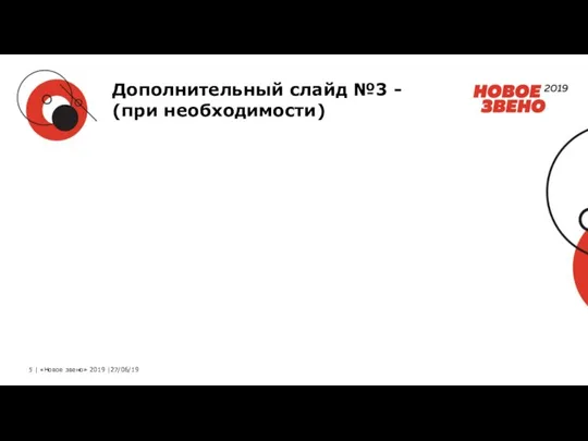 Дополнительный слайд №3 - (при необходимости)