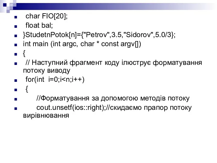 char FIO[20]; float bal; }StudetnPotok[n]={"Petrov",3.5,"Sidorov",5.0/3}; int main (int argc, char