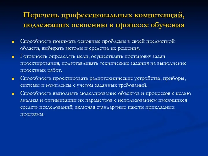 Перечень профессиональных компетенций, подлежащих освоению в процессе обучения Способность понимать