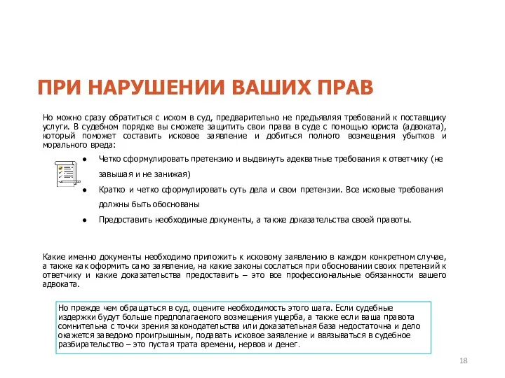 Но можно сразу обратиться с иском в суд, предварительно не