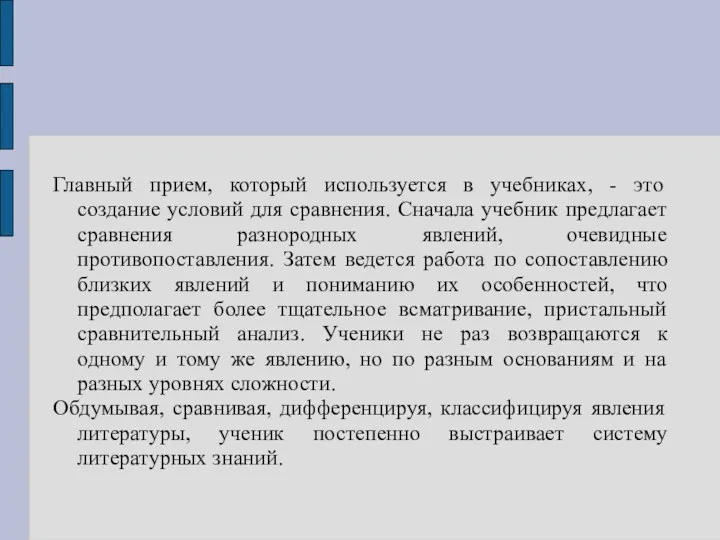 Главный прием, который используется в учебниках, - это создание условий