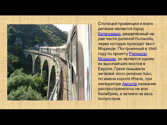 Столицей провинции и всего региона является город Катандзаро, разделённый на