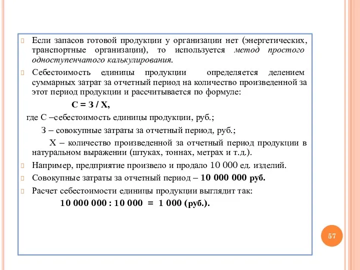 Если запасов готовой продукции у организации нет (энергетических, транспортные организации),