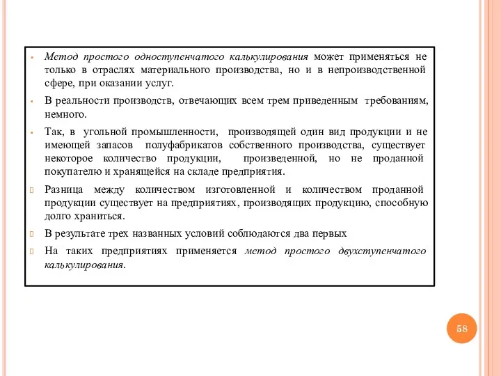 Метод простого одноступенчатого калькулирования может применяться не только в отраслях