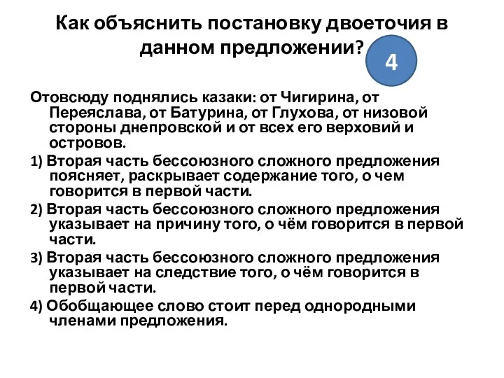 Как объяснить постановку двоеточия в данном предложении? Отовсюду поднялись казаки: