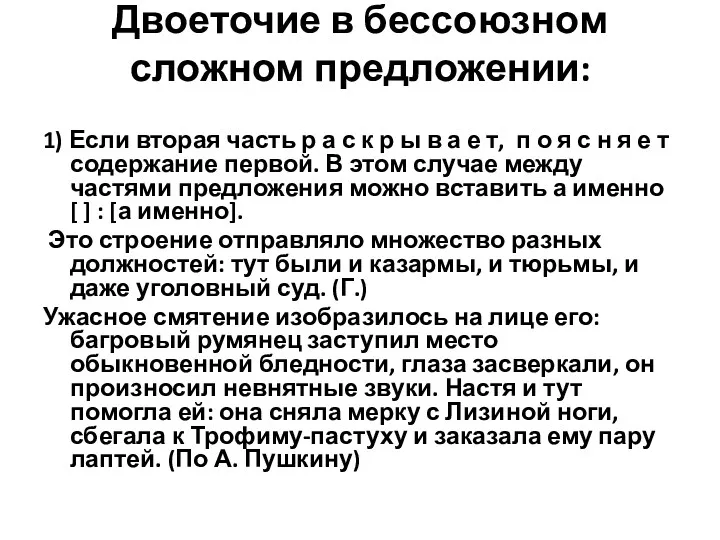 Двоеточие в бессоюзном сложном предложении: 1) Если вторая часть р