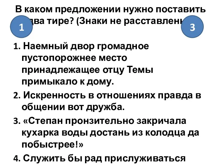 В каком предложении нужно поставить два тире? (Знаки не расставлены.)