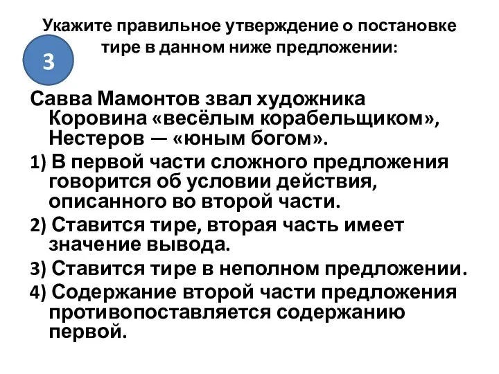 Укажите правильное утверждение о постановке тире в данном ниже предложении: