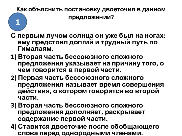 Как объяснить постановку двоеточия в данном предложении? С первым лучом