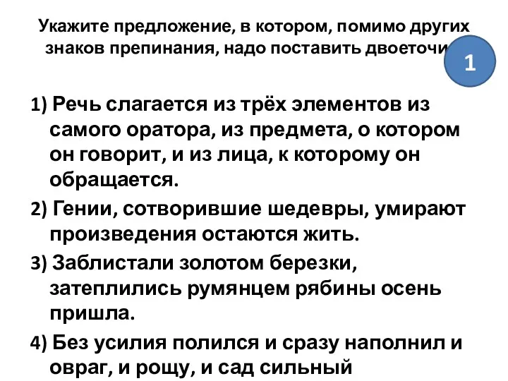 Укажите предложение, в котором, помимо других знаков препинания, надо поставить