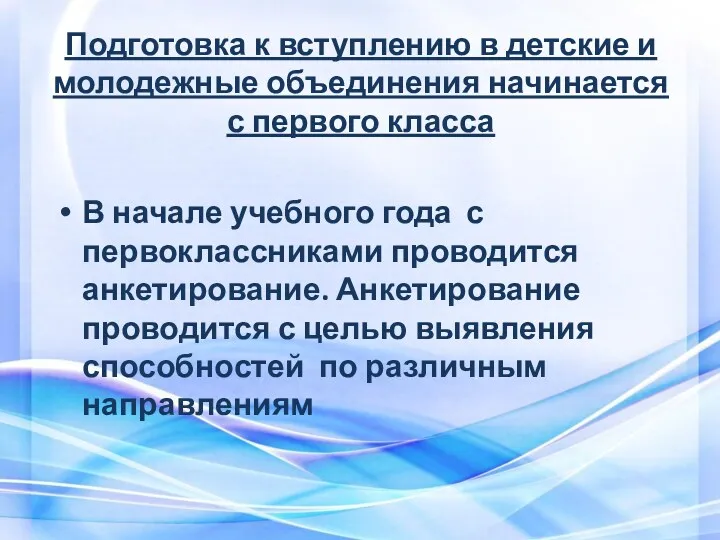 Подготовка к вступлению в детские и молодежные объединения начинается с