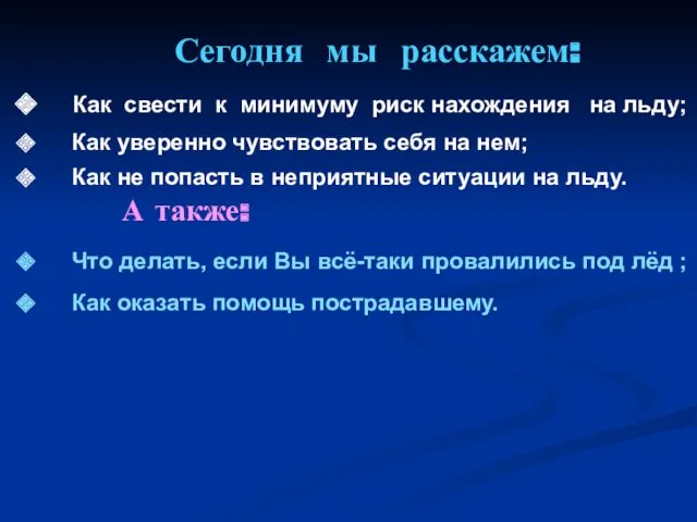 Сегодня мы расскажем: Как свести к минимуму риск нахождения на