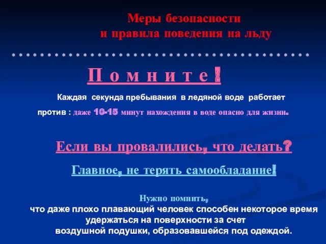 Если вы провалились, что делать? Главное, не терять самообладание! Нужно