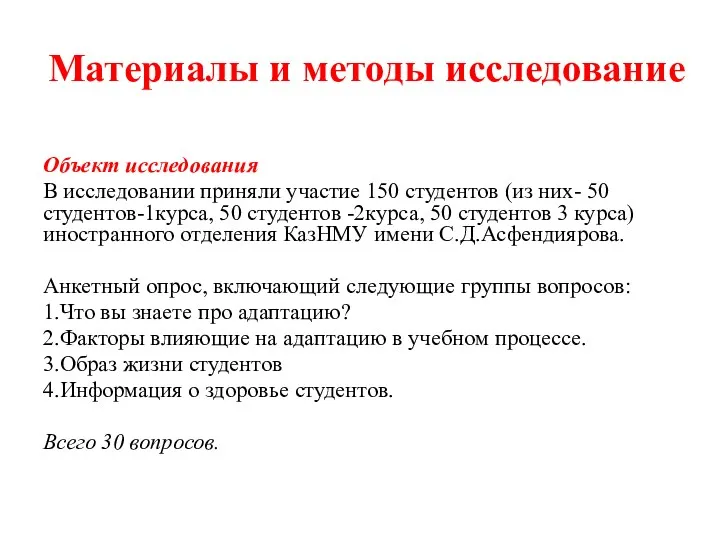 Материалы и методы исследование Объект исследования В исследовании приняли участие