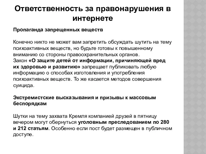 Пропаганда запрещенных веществ Конечно никто не может вам запретить обсуждать шутить на тему