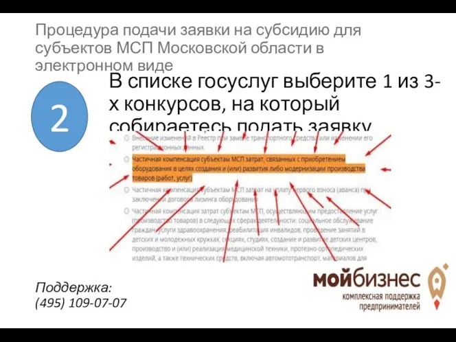 В списке госуслуг выберите 1 из 3-х конкурсов, на который