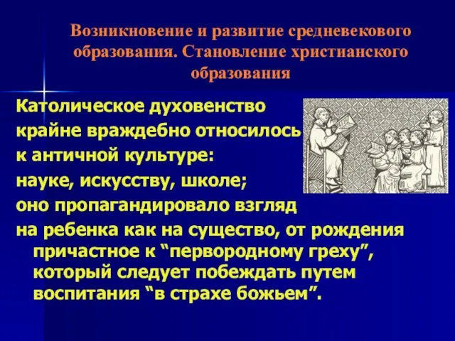 Возникновение и развитие средневекового образования. Становление христианского образования Католическое духовенство