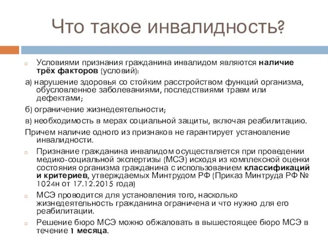 Что такое инвалидность? Условиями признания гражданина инвалидом являются наличие трёх