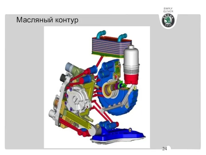 Масляный контур