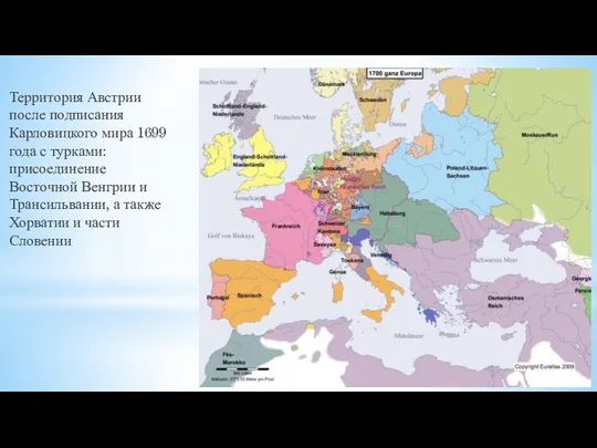 Территория Австрии после подписания Карловицкого мира 1699 года с турками: