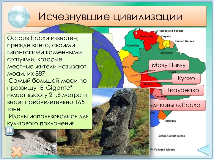 Исчезнувшие цивилизации Памятники исчезнувших цивилизаций Развалины городов, храмов, дворцов в