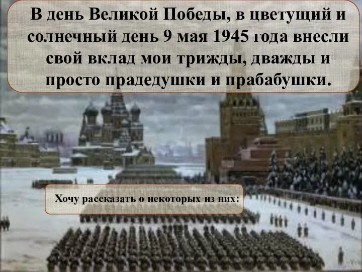 В день Великой Победы, в цветущий и солнечный день 9