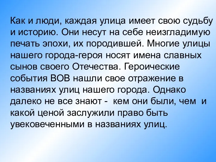 Как и люди, каждая улица имеет свою судьбу и историю.