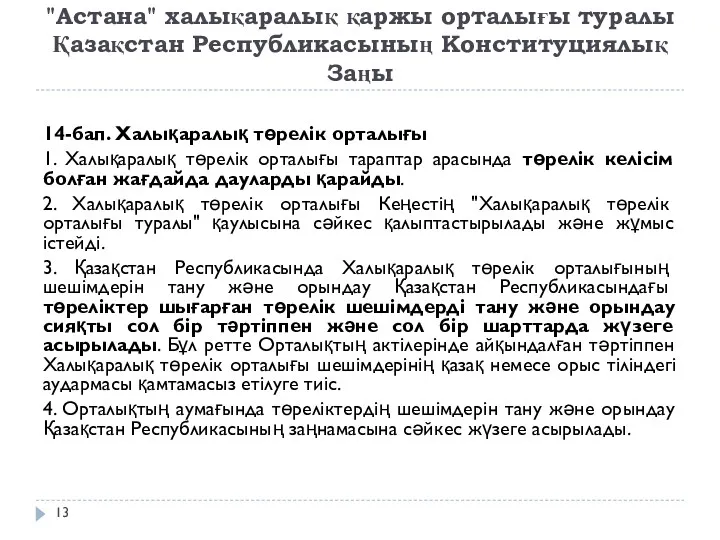 2015 жылғы 7 желтоқсандағы "Астана" халықаралық қаржы орталығы туралы Қазақстан