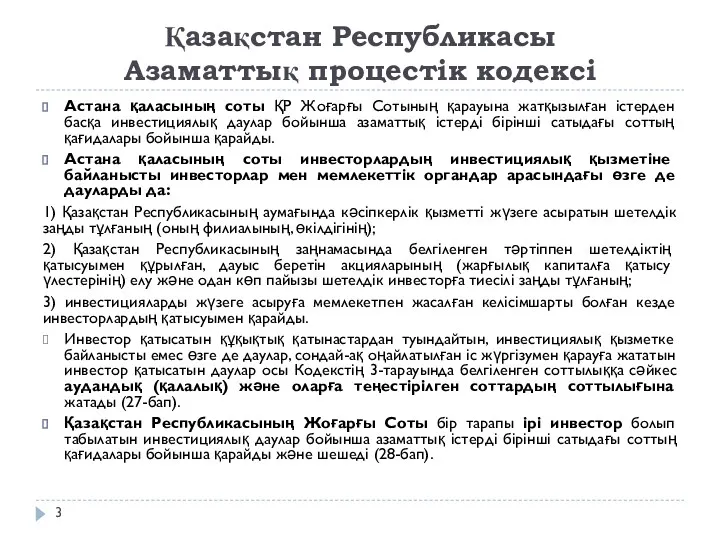 Қазақстан Республикасы Азаматтық процестік кодексі Астана қаласының соты ҚР Жоғарғы