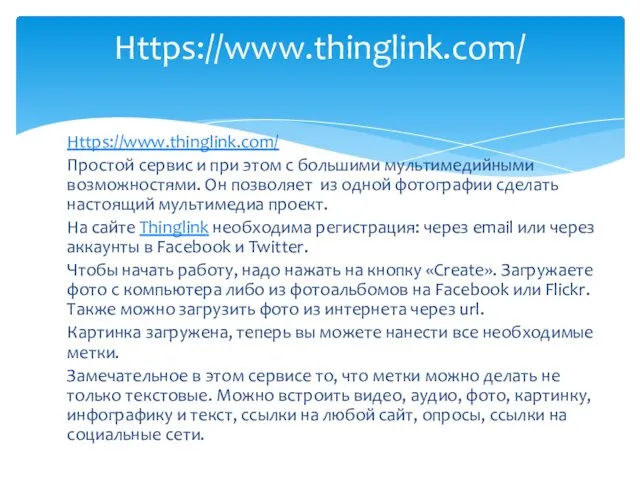 Https://www.thinglink.com/ Простой сервис и при этом с большими мультимедийными возможностями.