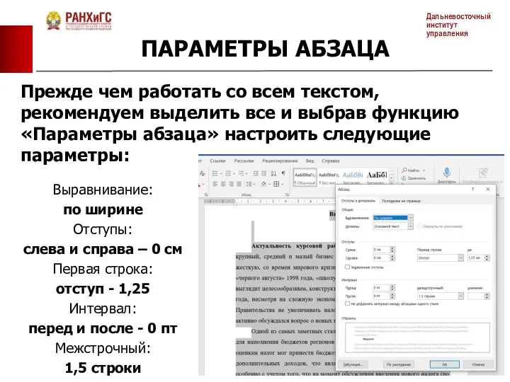 Прежде чем работать со всем текстом, рекомендуем выделить все и